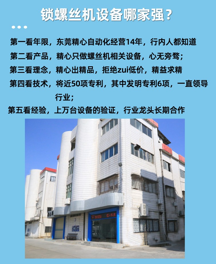 自動鎖螺絲機 自動鎖螺絲機