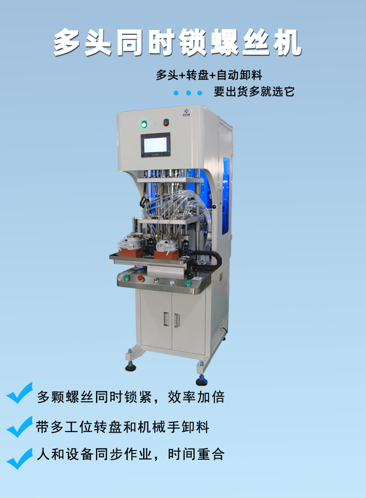 自動(dòng)鎖螺絲機(jī) 自動(dòng)鎖螺絲機(jī)