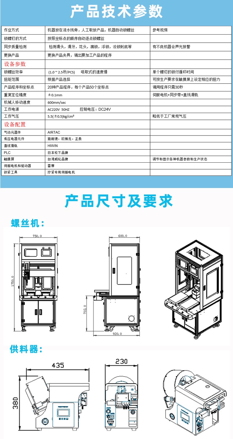 自動(dòng)鎖螺絲機(jī) 自動(dòng)鎖螺絲機(jī)