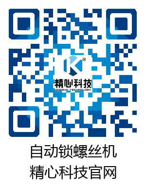 自動(dòng)打螺絲機(jī)廠家 自動(dòng)鎖螺絲機(jī)