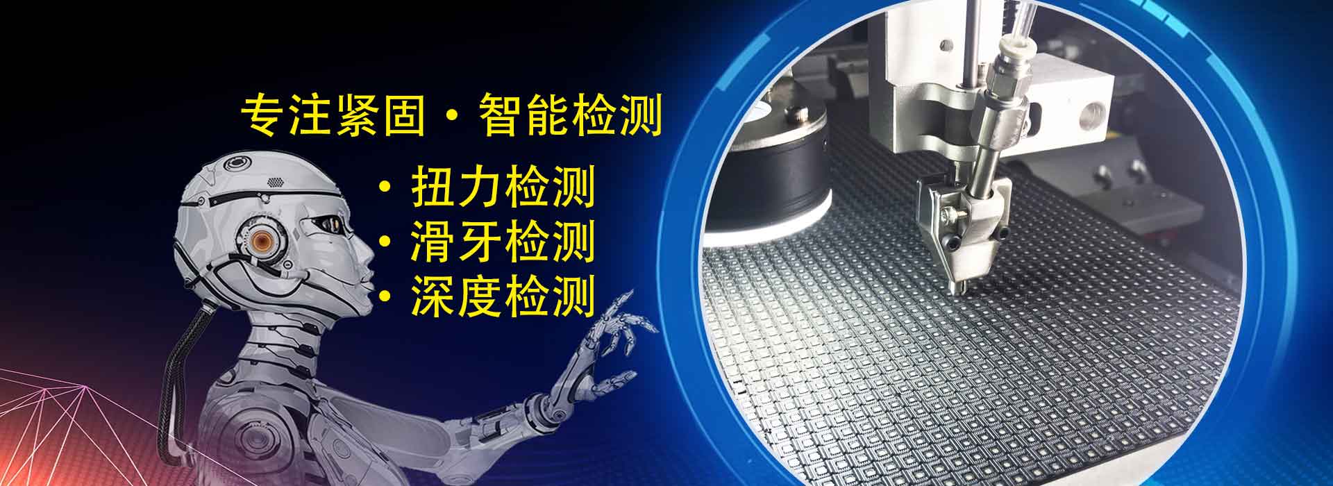 自動擰螺絲機 自動鎖螺絲機