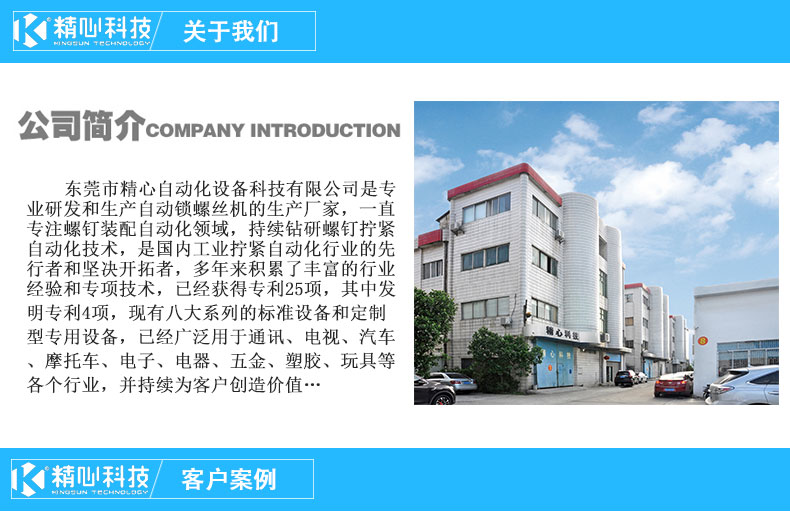 東莞自動化設備廠家 自動鎖螺絲機