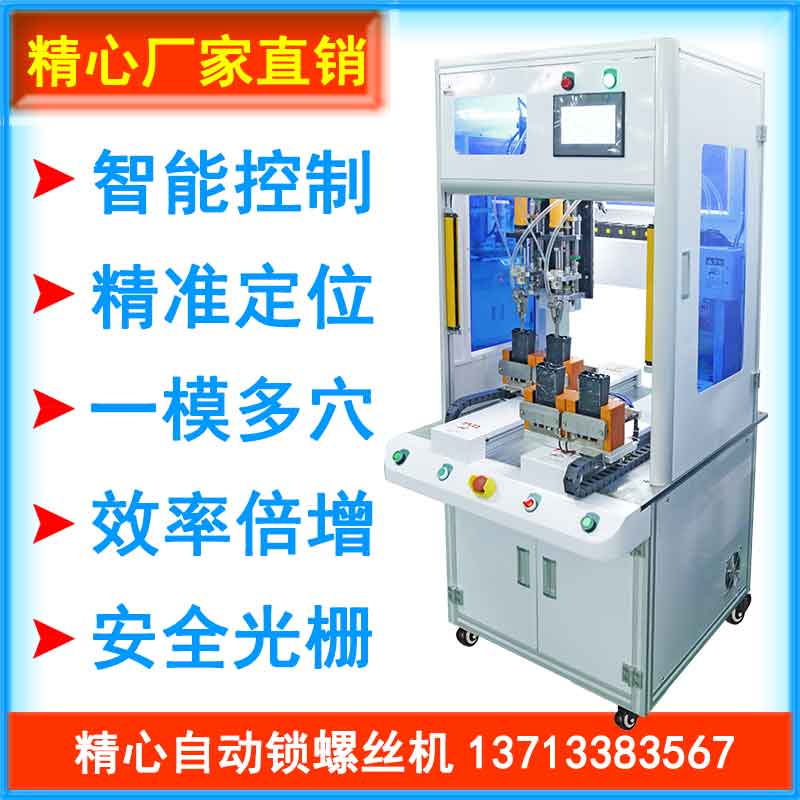 東莞自動(dòng)擰螺絲機(jī) 自動(dòng)鎖螺絲機(jī)