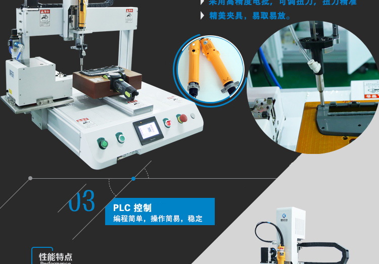 自動鎖螺絲機(jī) 自動鎖螺絲機(jī)