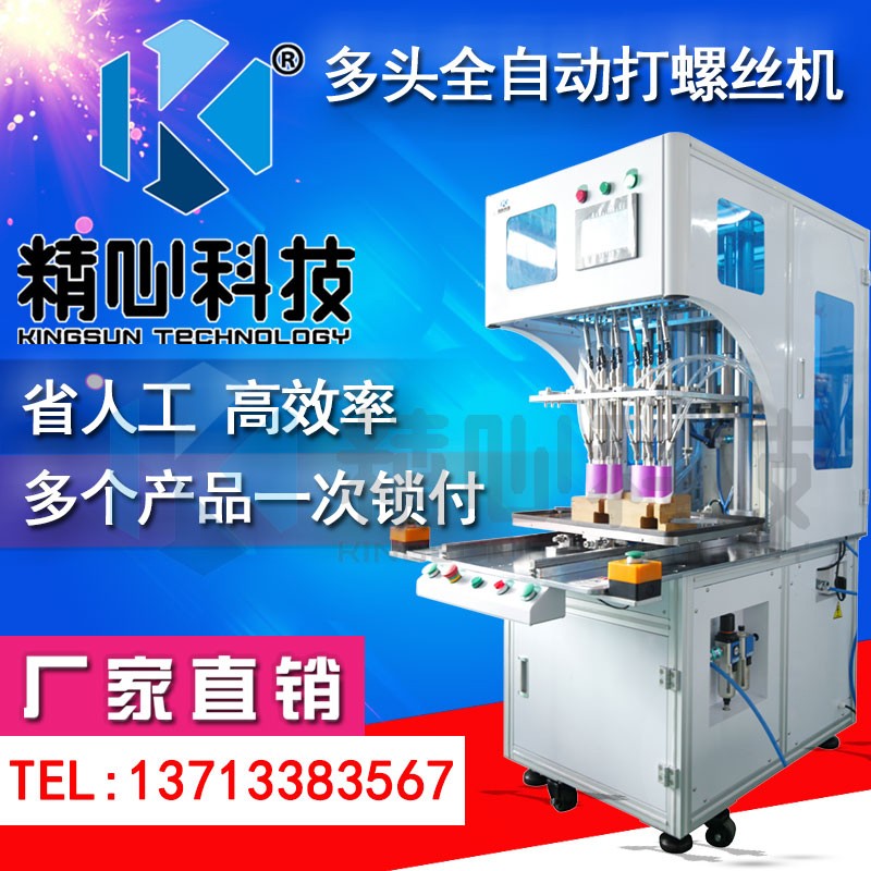 自動鎖螺絲設(shè)備多少錢 自動鎖螺絲機