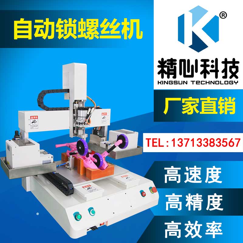 自動鎖螺絲機(jī) 自動鎖螺絲機(jī)